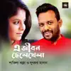 Lutfor Hasan & Shakila Shukla - E Jibon Chelekhela - Single